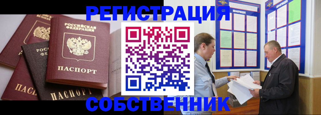 прописка в Набережных Челнах