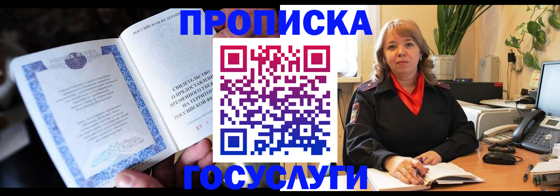 временная регистрация в Набережных Челнах