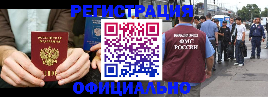 прописка иностранных граждан в Набережных Челнах