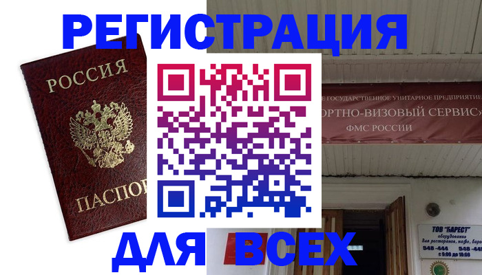 прописка в Набережных Челнах